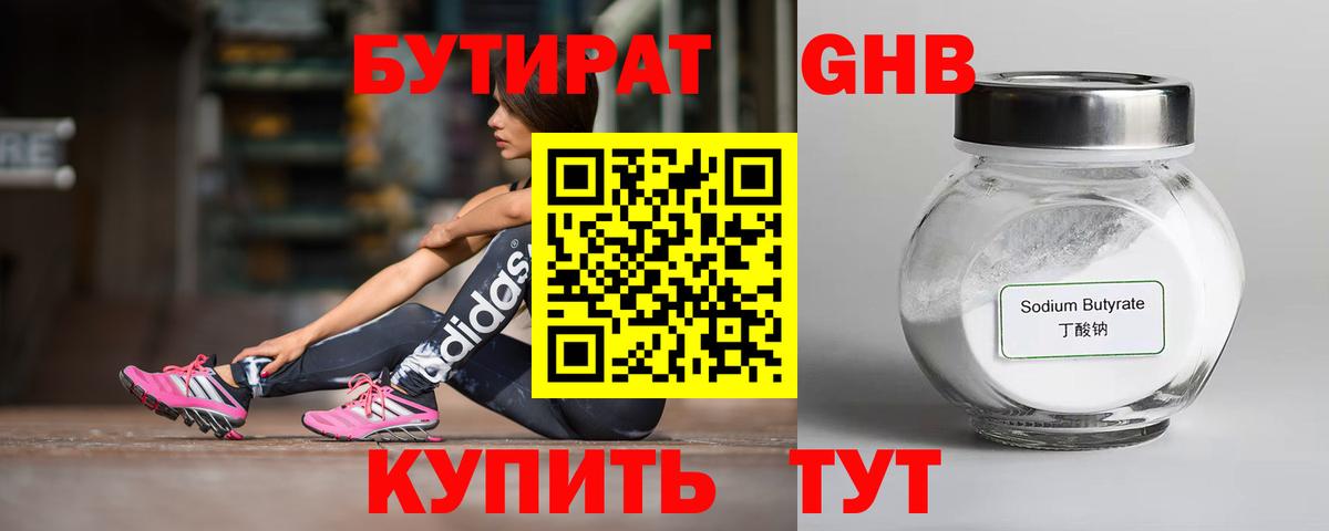 Ипатово  БУТИРАТ BDO  Бутират  Вход с VPN 
