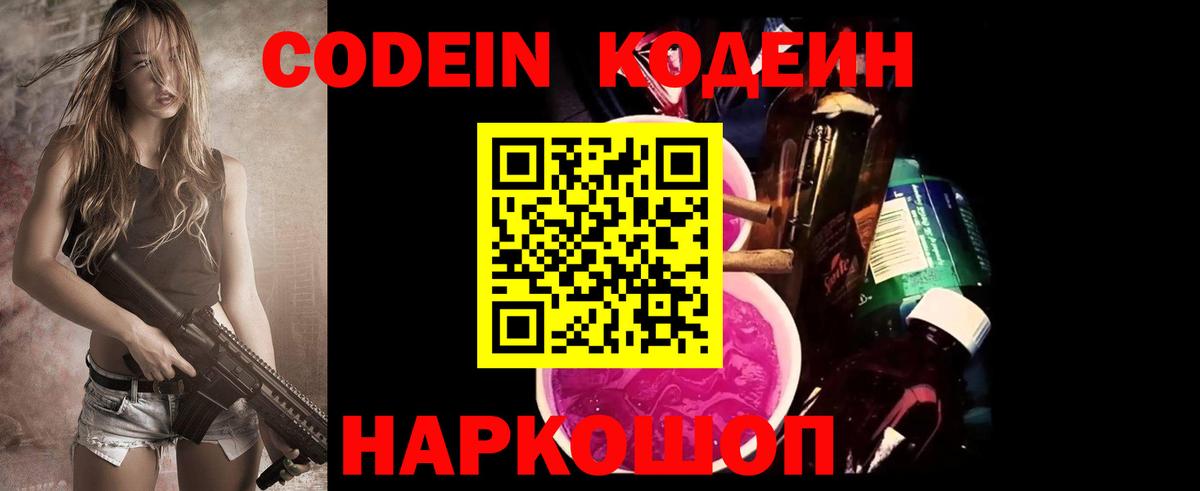 Кодеиновый сироп Lean напиток Lean (лин) Ипатово