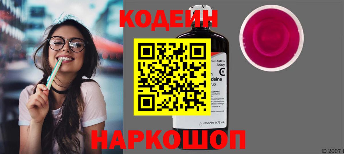 Ипатово  Codein напиток Lean (лин)  Вход с VPN 