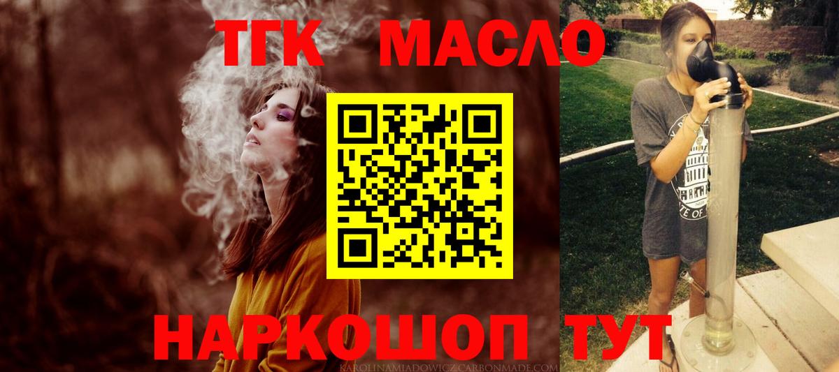 ТГК концентрат  Вход с VPN  Дистиллят ТГК гашишное масло  Ипатово 